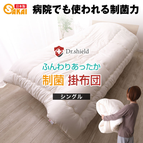 ドクターシールド 防ダニ制菌 掛布団シングル(gekiy-0021) 2720851 - 滋賀県米原市
