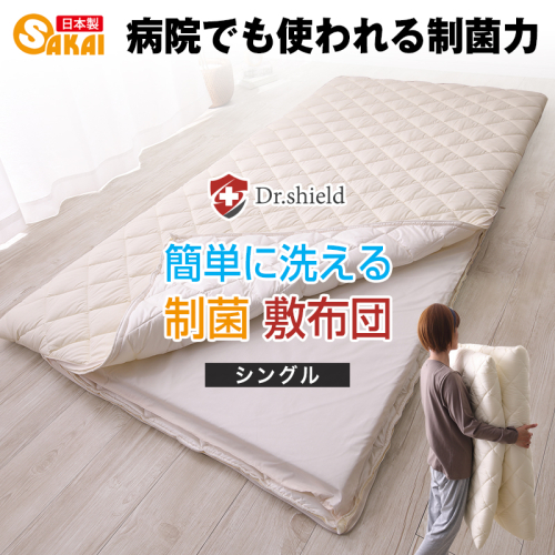 ドクターシールド 制菌 着脱敷布団シングル(gekiy-0017) 2720852 - 滋賀県米原市