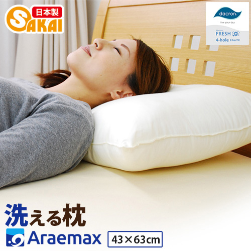 アラエマックス　ダクロン洗える枕　43×63cm(makura-0113) 2720862 - 滋賀県米原市