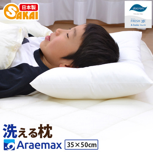 アラエマックス　ダクロン洗える枕　35×50cm（makuraj-0112） 2720864 - 滋賀県米原市