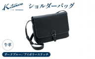 ショルダーバッグ(Y-1112 10911)ダークブルー/アイボリーステッチ[キタムラ]