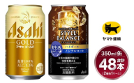 [コラボ]ゴールド 350ml×24本 & スタイルバランス ハイボール 350ml×24本 | 48本 2種 セット アサヒ ビール 飲み比べ アサヒゴールド ノンアル ノンアルコール カロリーゼロ 糖類ゼロ ハイボール