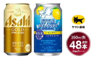 [コラボ]ゴールド 350ml×24本 & スタイルバランス レモン 350ml×24本 | 48本 2種 セット アサヒ ビール 飲み比べ アサヒスーパードライ ノンアル カロリーゼロ 糖類ゼロ チューハイ