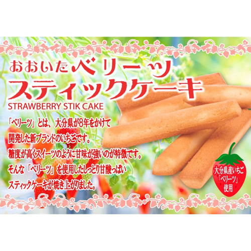 袋を開けた瞬間いちごの香り！大分ベリーツスティックケーキ 5箱 ストロベリー お菓子 お茶請け おやつ 個包装_2782R 2721254 - 大分県国東市