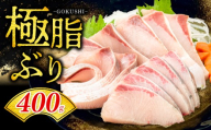 ぶり ロイン 約400g 株式会社勇進