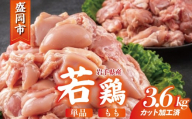 岩手県産 若鶏 もも 3.6kg(300g×12) カット済 小分け 真空 冷凍 鶏肉 もも肉 鶏肉 唐揚げ カレー シチュー 照り焼き 炒め物 若鶏 チキン南蛮 鶏肉 若どり とり肉 chicken toriniku wakadori  おかず 晩ごはん ごはんのお供 鶏肉 若鶏 岩手県 盛岡市 東北 岩手 盛岡 肉の横沢 yokosawa003