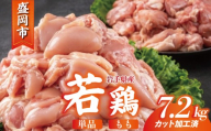 岩手県産 若鶏 もも 7.2kg(300g×24) カット済 小分け 真空 冷凍 鶏肉 もも肉 鶏肉 唐揚げ カレー シチュー 照り焼き 炒め物 若鶏 チキン南蛮 鶏肉 若どり とり肉 chicken toriniku wakadori おかず 晩ごはん ごはんのお供 鶏肉 若鶏 岩手県 盛岡市 東北 岩手 盛岡 肉の横沢 yokosawa007