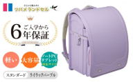 [ライラックパープル]ツバメランドセル[スタンダード]横浜市返礼品 6年保証