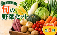 野菜 定期便 野菜セット サブスク 旬 詰め合わせ やさい 全3回 毎月 先行予約 定期 野菜詰め合わせ おまかせ セット ていきびん 銚子 新鮮野菜 農家直送 産直 産地直送 トウモロコシ サツマイモ ミニトマト タマネギ キャベツ ジャガイモ カボチャ ネギ yasai 春野菜 夏野菜 秋野菜 冬野菜 人気 ふるさと納税 千葉県 銚子市 送料無料 サンズファーム 【2026年11月以降発送】
