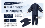 平織り作務衣「袖に風神雷神」 抜染柄入り サイズ M L LL 紺 綿100%（CJ007）