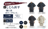 しじら甚平「腰に波カラープリント」 捺染柄入り サイズ 4L 5L 黒 紺 グレー ベージュ 綿100% 夏（CJ006）