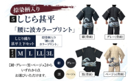 しじら甚平「腰に波カラープリント」 捺染柄入り サイズ M L LL 3L 黒 紺 グレー ベージュ 綿100% 夏（CJ005）