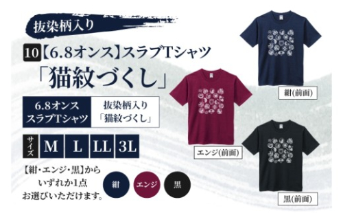 スラブTシャツ「猫紋づくし」 抜染柄入り 6.8オンス サイズ M L LL 3L 黒 紺 エンジ 綿100%（CJ010） 2721876 - 茨城県取手市