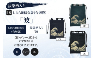 しじら地信玄袋（合切袋）「波」 抜染柄入り 紺 黒 グレー 綿100%（CJ018）