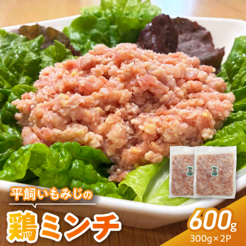 『スマイルファーム桃花台』平飼いもみじの鶏ミンチ 600g［154T05］ 2721924 - 愛知県小牧市