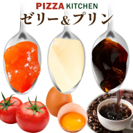ゼリー ＆ プリン 6個 PIZZA KITCHEN 《30日以内に出荷予定(土日祝除く)》 トマト スイーツ 珍味 甘い 栃木県 野木町産 フレッシュトマト使用 新鮮 トマト ぜいたくトマトゼリー ＆ キリマンジャロコーヒーゼリー ＆ 産直卵プリン