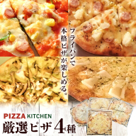 ピザ pizza お家で簡単 ピザ 20cm 4枚セット 冷凍 PIZZA KITCHEN 《30日以内に出荷予定(土日祝除く)》 バンビーノ もち明太 ころころポテト きのこピザ