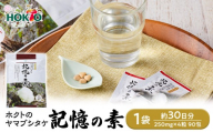 ホクトのヤマブシタケ　記憶の素 |  ホクト ヤマブシタケ 栄養 健康食品 栄養補助食品 サプリメント サプリ 人気 おすすめ きのこ  送料無料   長野県 長野市 信州 信濃 ふるさと納税