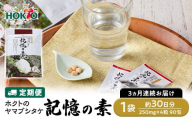 【定期便】ホクトのヤマブシタケ　記憶の素 《 3ヵ月連続お届け 》 |   ホクト ヤマブシタケ 定期 栄養 健康食品 栄養 食品 サプリメント サプリ 人気 おすすめ きのこ  送料無料   長野県 長野市 信州 信濃 ふるさと納税