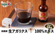 純国産　生アガリクス100%エキス　16本 |  ホクト アガリクス エキス 国産 健康食品 栄養補助食品 サプリメント 人気 おすすめ きのこ 送料無料   長野県 長野市 信州 信濃 ふるさと納税