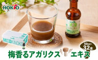 梅香るアガリクスエキス　32本入り　ドリンク キノコ 茸 きのこ セット 健康加工食品 飲料 |  ホクト アガリクス エキス 梅 ドリンク 健康食品 セット 人気 おすすめ キノコ 茸  送料無料  長野県 長野市 信州 信濃 ふるさと納税