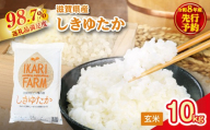 【新米　先行予約】令和8年産すっごいもちもち 「しきゆたか」 玄米【10kg(5kg×2袋）】【C070W】