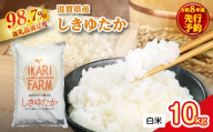 【新米　先行予約】令和8年産すっごいもちもち 「しきゆたか」 白米【10kg(5kg×2袋)】【C071W】