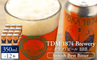 TDM 1874 Brewery クラフトビール BBB(350ml×12本)[お酒・地ビール・酒]