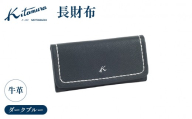 長財布(YH0209 10102)ダークブルー[キタムラ]