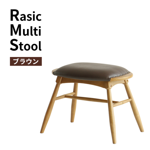 スツール 椅子 ラシック マルチスツール ブラウン Rasic Multi Stool 新生活 木製 一人暮らし 買い替え インテリア おしゃれ スツール 椅子 いす チェア ワイドタイプ ダイニング サブチェア 玄関 リビング 市場家具 いちば イチバ ICHIBA koti 2722538 - 兵庫県加西市