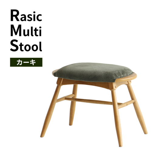 スツール 椅子 ラシック マルチスツール カーキ Rasic Multi Stool 新生活 木製 一人暮らし 買い替え インテリア おしゃれ スツール 椅子 いす チェア ワイドタイプ ダイニング サブチェア 玄関 リビング 市場家具 いちば イチバ ICHIBA koti 2722539 - 兵庫県加西市