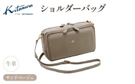ショルダーバッグ (ZH0378 52521)サンドベージュ[キタムラ]