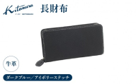 長財布（YH0229 10911）ダークブルー／アイボリーステッチ〈キタムラ〉