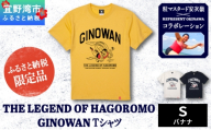 *ふるさと納税限定*《S》 [バナナ] 粒マスタード安次嶺×REPRESENT OKINAWA コラボレーション THE LEGEND OF HAGOROMO GINOWAN Tシャツ