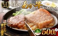 [ 定期便3回 ]GI あか牛 ロースステーキ 500g | 熊本県 熊本 くまもと 和水町 なごみ 牛肉 赤牛 肥後 あか牛 GI ステーキ 500g