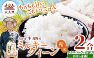 令和8年産 ミルキークィーン 精米 2合 | あかかげ農園 メディアで紹介 !  レターパックライト 精米 山名郷米 やまなごう まい 千葉稲作 千葉県産 米 コメ こめ お米 千葉県 君津市 きみつ