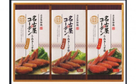 名古屋コーチンのうみぁーっ手羽詰合せ 3種の味3箱セット（O-3）