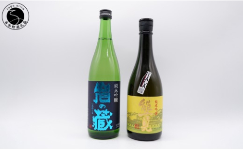 《The SAGA 認定酒》日本酒のみ比べ 天山酒造 岩の蔵 / 馬場酒造場 能古見 720ml×2本【佐嘉蔵屋】限定販売 レア酒 フルーティー さわやか 甘味 うまみ ビギナー dj051 2723338 - 佐賀県有田町