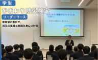 No.3326 ひまわり防災検定　リーダーコース 【学生】【受験会場：福島市内限定】