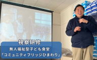 No.3327 コミュニティフリッジひまわり視察研修【視察地：福島市】