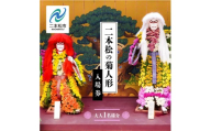 《2026年9月以降順次発送》二本松の菊人形 1名様分 入場券 二本松の菊人形 菊人形 菊 入場券 チケット 観覧券 おすすめ お中元 お歳暮 ギフト 送料無料 二本松市 ふくしま 福島県 送料無料【一般財団法人二本松菊栄会】