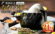 【令和8年産】ななつぼし（無洗米）真空パック 約24kg（5kg×4袋、4kg×1袋） 北海道 鷹栖町 たかすタロファーム 【2026年9月下旬頃発送開始予定】  お米 米 こめ コメ 白米 白飯 飯 ご飯 おにぎり ブランド米 ブランド パック