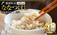 【令和8年産】ななつぼし（玄米）真空パック 約24kg（5kg×4袋、4kg×1袋） 北海道 鷹栖町 たかすタロファーム 【2026年9月下旬頃発送開始予定】  お米 米 こめ コメ 飯 ご飯 おにぎり ブランド米 ブランド パック