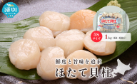 オホーツク海産 冷凍 ほたて 貝柱 1kg 5Sサイズ [株式会社寺本商店]【 帆立 ホタテ 刺身 玉冷 海鮮 魚介 魚貝類 生食用 北海道 湧別町 サロマ湖 】