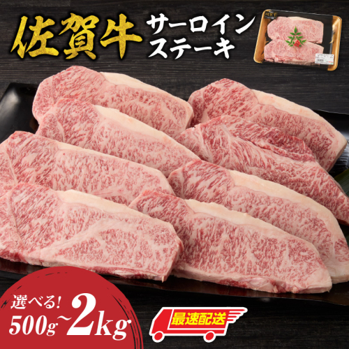 【最速配送】佐賀牛サーロインステーキ ／ 中山牧場 直送 牛肉 佐賀牛 霜降り サーロイン ロース ステーキ 厚切り 焼肉 バーベキュー A4 A5 a4 a5 黒毛和牛 佐賀県産和牛 ブランド牛 肉 お肉 国産 佐賀県 玄海町 冷凍 人気 おすすめ 2723864 - 佐賀県玄海町