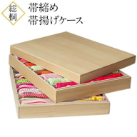 総桐 帯締め 帯揚げケース《90日以内に出荷予定(土日祝除く)》着物 浴衣 収納 小物 ケース 帯 国産 工芸品 徳島県 上坂町