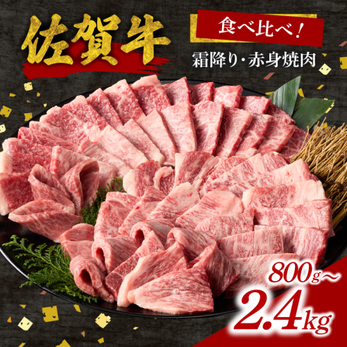 【最速配送】中山牧場 佐賀牛霜降り・赤身焼肉食べ比べ ／ バーベキュー BBQ 牛肉 肉 お肉 佐賀牛 赤身 霜降り モモ ウデ 肩 ロース 三角 バラ 焼き肉 焼肉 A5 A4 a5 a4 黒毛和牛 佐賀県産和牛 ブランド牛 食べ比べ セット 国産 佐賀県 玄海町 冷凍 2724073 - 佐賀県玄海町