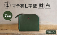 ポケットスリムL字財布【グリーン】 博多革工房 Japlish ジャプリッシュ