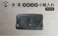 デザイン×機能×レザー マルチ小銭入【ブラック】 博多革工房 Japlish ジャプリッシュ