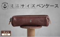 スマートな最小BOXペンケースXS 【チョコ】博多革工房 Japlish ジャプリッシュ